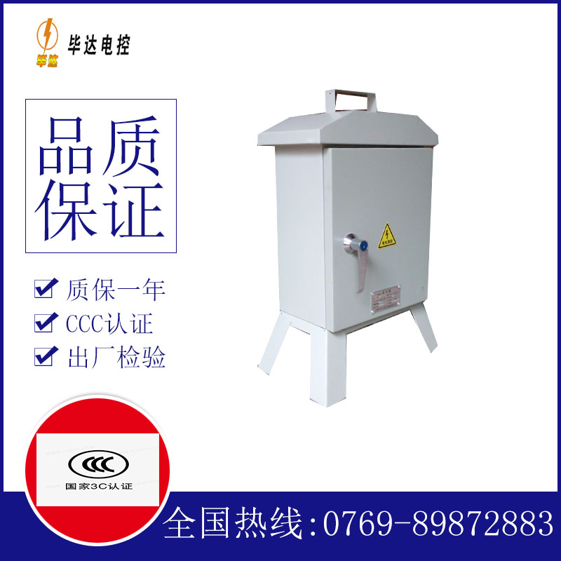 三穗临时配电箱